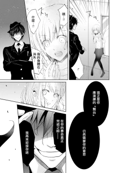 Page 67 of Mottomo Yasashii Koroshikata5 end