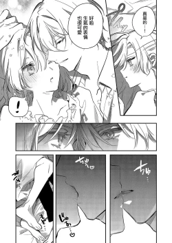 Page 111 of Boku o Medetokashite kure ~ Sokujitsu Kyuukon!? Demo Zutto Dekiai shite kuremasu ka? Ouji6