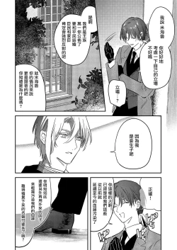 Page 118 of Boku o Medetokashite kure ~ Sokujitsu Kyuukon!? Demo Zutto Dekiai shite kuremasu ka? Ouji6