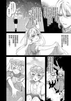 Page 12 of Boku o Medetokashite kure ~ Sokujitsu Kyuukon!? Demo Zutto Dekiai shite kuremasu ka? Ouji6