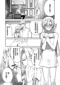 Page 62 of Boku o Medetokashite kure ~ Sokujitsu Kyuukon!? Demo Zutto Dekiai shite kuremasu ka? Ouji6