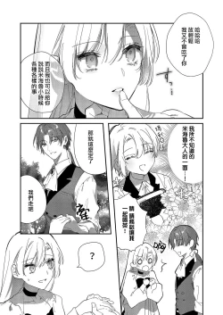 Page 86 of Boku o Medetokashite kure ~ Sokujitsu Kyuukon!? Demo Zutto Dekiai shite kuremasu ka? Ouji6