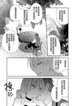 Page 90 of Boku o Medetokashite kure ~ Sokujitsu Kyuukon!? Demo Zutto Dekiai shite kuremasu ka? Ouji6