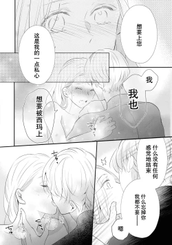 Page 19 of Tsukai ma wa hime dake o nemurasenai | 使魔不让公主入睡