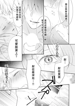 Page 24 of Tsukai ma wa hime dake o nemurasenai | 使魔不让公主入睡