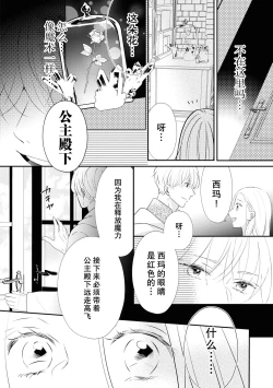 Page 29 of Tsukai ma wa hime dake o nemurasenai | 使魔不让公主入睡