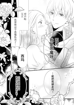 Page 33 of Tsukai ma wa hime dake o nemurasenai | 使魔不让公主入睡