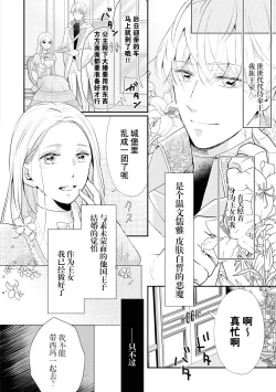 Page 3 of Tsukai ma wa hime dake o nemurasenai | 使魔不让公主入睡