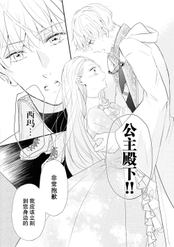 Page 9 of Tsukai ma wa hime dake o nemurasenai | 使魔不让公主入睡