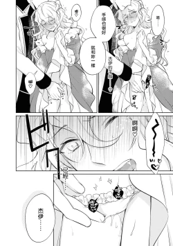 Page 11 of Daisukina jūsha to kon'yaku shitara, zetsurindeshita…! | 和最喜欢的使从定下婚约后、才发现他是绝伦…！