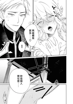 Page 12 of Daisukina jūsha to kon'yaku shitara, zetsurindeshita…! | 和最喜欢的使从定下婚约后、才发现他是绝伦…！