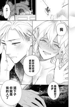 Page 18 of Daisukina jūsha to kon'yaku shitara, zetsurindeshita…! | 和最喜欢的使从定下婚约后、才发现他是绝伦…！