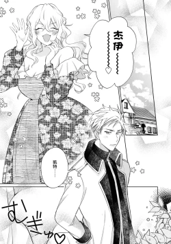 Page 20 of Daisukina jūsha to kon'yaku shitara, zetsurindeshita…! | 和最喜欢的使从定下婚约后、才发现他是绝伦…！