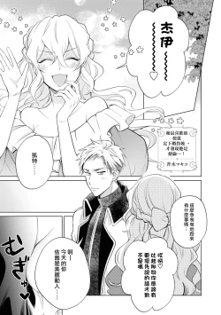 Page 2 of Daisukina jūsha to kon'yaku shitara, zetsurindeshita…! | 和最喜欢的使从定下婚约后、才发现他是绝伦…！