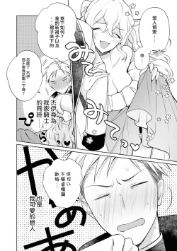 Page 3 of Daisukina jūsha to kon'yaku shitara, zetsurindeshita…! | 和最喜欢的使从定下婚约后、才发现他是绝伦…！