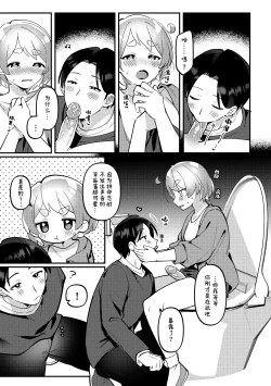 Page 13 of Date-Chuu, Futari de Kossori xxx Suru Kai | 约会途中、两人一起秘密地行xxx之事篇
