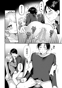 Page 17 of Date-Chuu, Futari de Kossori xxx Suru Kai | 约会途中、两人一起秘密地行xxx之事篇