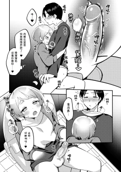 Page 19 of Date-Chuu, Futari de Kossori xxx Suru Kai | 约会途中、两人一起秘密地行xxx之事篇