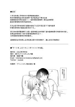 Page 30 of Date-Chuu, Futari de Kossori xxx Suru Kai | 约会途中、两人一起秘密地行xxx之事篇