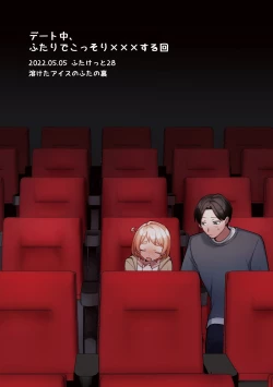 Page 31 of Date-Chuu, Futari de Kossori xxx Suru Kai | 约会途中、两人一起秘密地行xxx之事篇