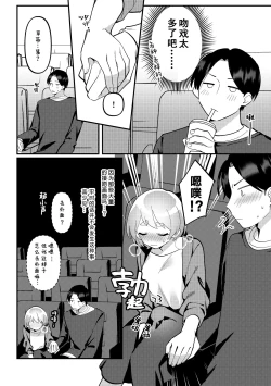Page 7 of Date-Chuu, Futari de Kossori xxx Suru Kai | 约会途中、两人一起秘密地行xxx之事篇