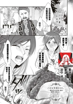 Page 1 of Hajimete no XXX.| 第一次的XXX