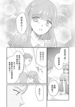 Page 121 of Atarashii Konyakusha wa Watashi o medetakute shikatanai | 新婚约者超宠我 1-9