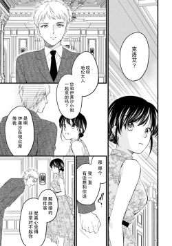 Page 145 of Atarashii Konyakusha wa Watashi o medetakute shikatanai | 新婚约者超宠我 1-9
