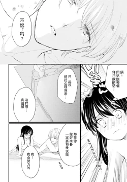 Page 172 of Atarashii Konyakusha wa Watashi o medetakute shikatanai | 新婚约者超宠我 1-9