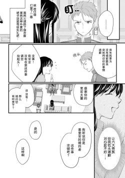Page 184 of Atarashii Konyakusha wa Watashi o medetakute shikatanai | 新婚约者超宠我 1-9