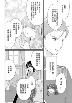 Page 186 of Atarashii Konyakusha wa Watashi o medetakute shikatanai | 新婚约者超宠我 1-9