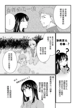 Page 187 of Atarashii Konyakusha wa Watashi o medetakute shikatanai | 新婚约者超宠我 1-9