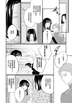 Page 196 of Atarashii Konyakusha wa Watashi o medetakute shikatanai | 新婚约者超宠我 1-9