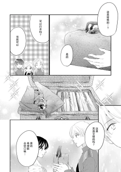 Page 204 of Atarashii Konyakusha wa Watashi o medetakute shikatanai | 新婚约者超宠我 1-9