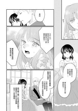 Page 222 of Atarashii Konyakusha wa Watashi o medetakute shikatanai | 新婚约者超宠我 1-9