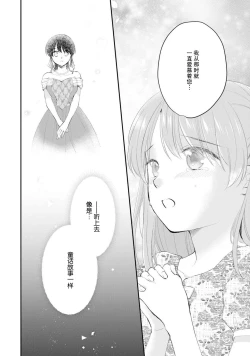Page 224 of Atarashii Konyakusha wa Watashi o medetakute shikatanai | 新婚约者超宠我 1-9