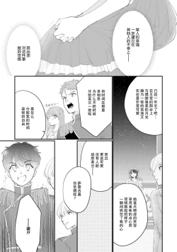 Page 227 of Atarashii Konyakusha wa Watashi o medetakute shikatanai | 新婚约者超宠我 1-9