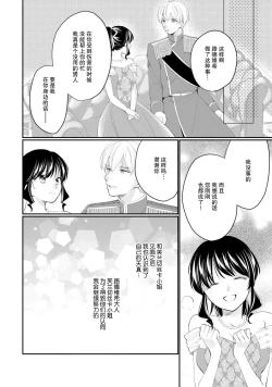 Page 232 of Atarashii Konyakusha wa Watashi o medetakute shikatanai | 新婚约者超宠我 1-9