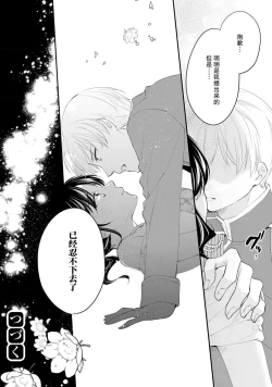 Page 238 of Atarashii Konyakusha wa Watashi o medetakute shikatanai | 新婚约者超宠我 1-9