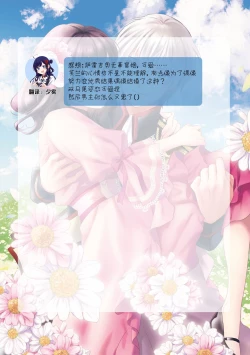 Page 240 of Atarashii Konyakusha wa Watashi o medetakute shikatanai | 新婚约者超宠我 1-9