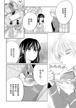 Page 26 of Atarashii Konyakusha wa Watashi o medetakute shikatanai | 新婚约者超宠我 1-9