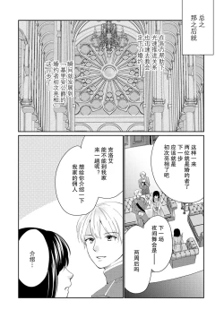 Page 44 of Atarashii Konyakusha wa Watashi o medetakute shikatanai | 新婚约者超宠我 1-9