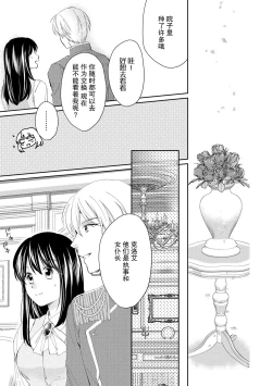 Page 49 of Atarashii Konyakusha wa Watashi o medetakute shikatanai | 新婚约者超宠我 1-9