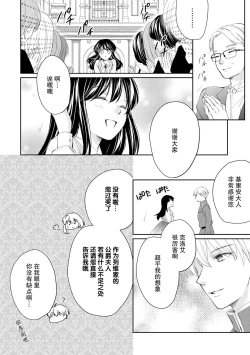 Page 54 of Atarashii Konyakusha wa Watashi o medetakute shikatanai | 新婚约者超宠我 1-9