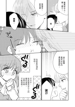 Page 56 of Atarashii Konyakusha wa Watashi o medetakute shikatanai | 新婚约者超宠我 1-9