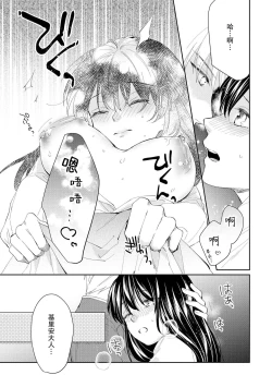 Page 73 of Atarashii Konyakusha wa Watashi o medetakute shikatanai | 新婚约者超宠我 1-9