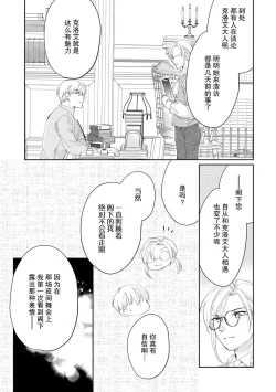 Page 75 of Atarashii Konyakusha wa Watashi o medetakute shikatanai | 新婚约者超宠我 1-9