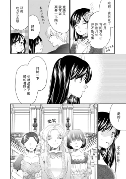Page 96 of Atarashii Konyakusha wa Watashi o medetakute shikatanai | 新婚约者超宠我 1-9