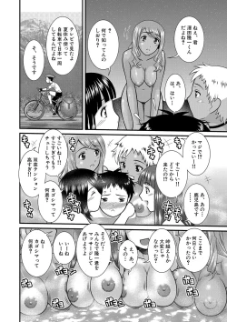 Page 4 of Chijoshikousei VS Bouken Danshi 1-5