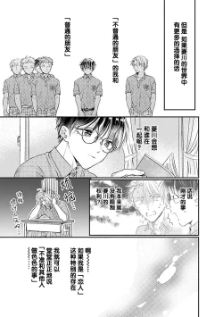 Page 111 of Yuujou Virbation | 友情的震动